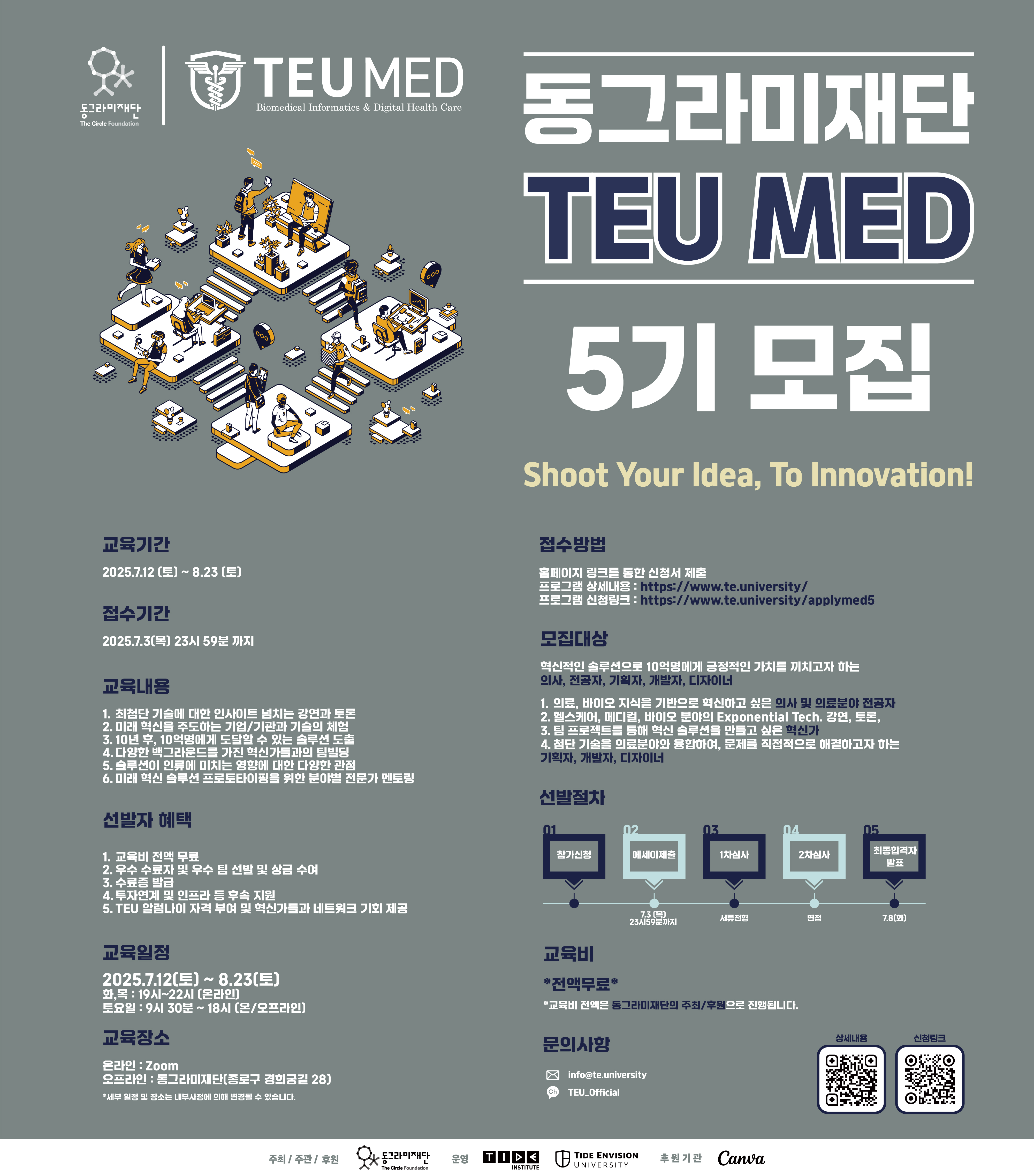 동그라미재단 TEU MED 5기