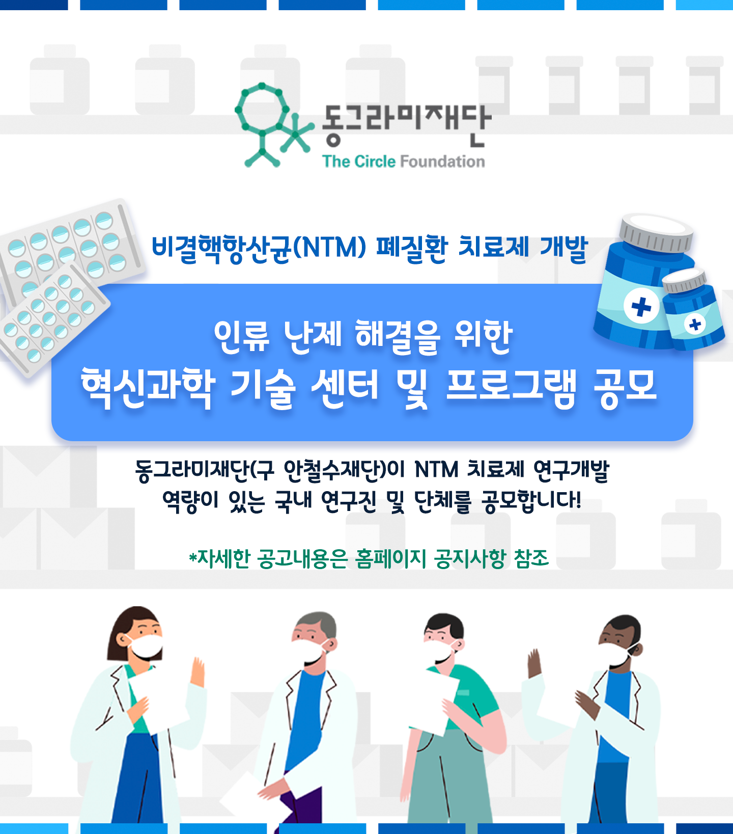 혁신공모_NTM_2025