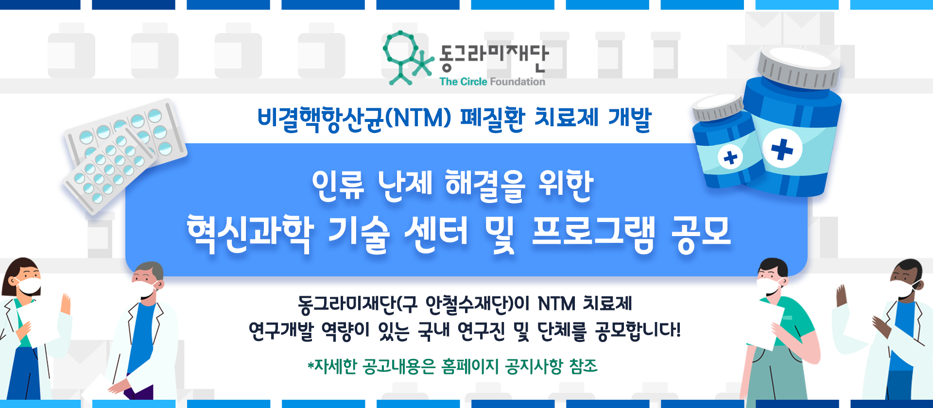 혁신공모_NTM_2025