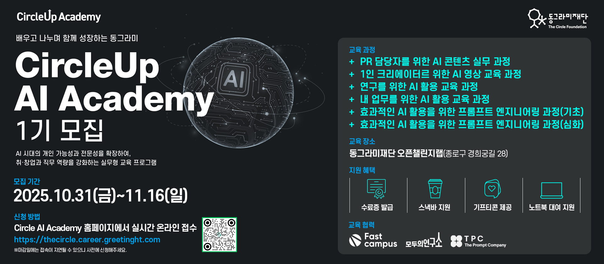 CircleUp AI Academy 1기