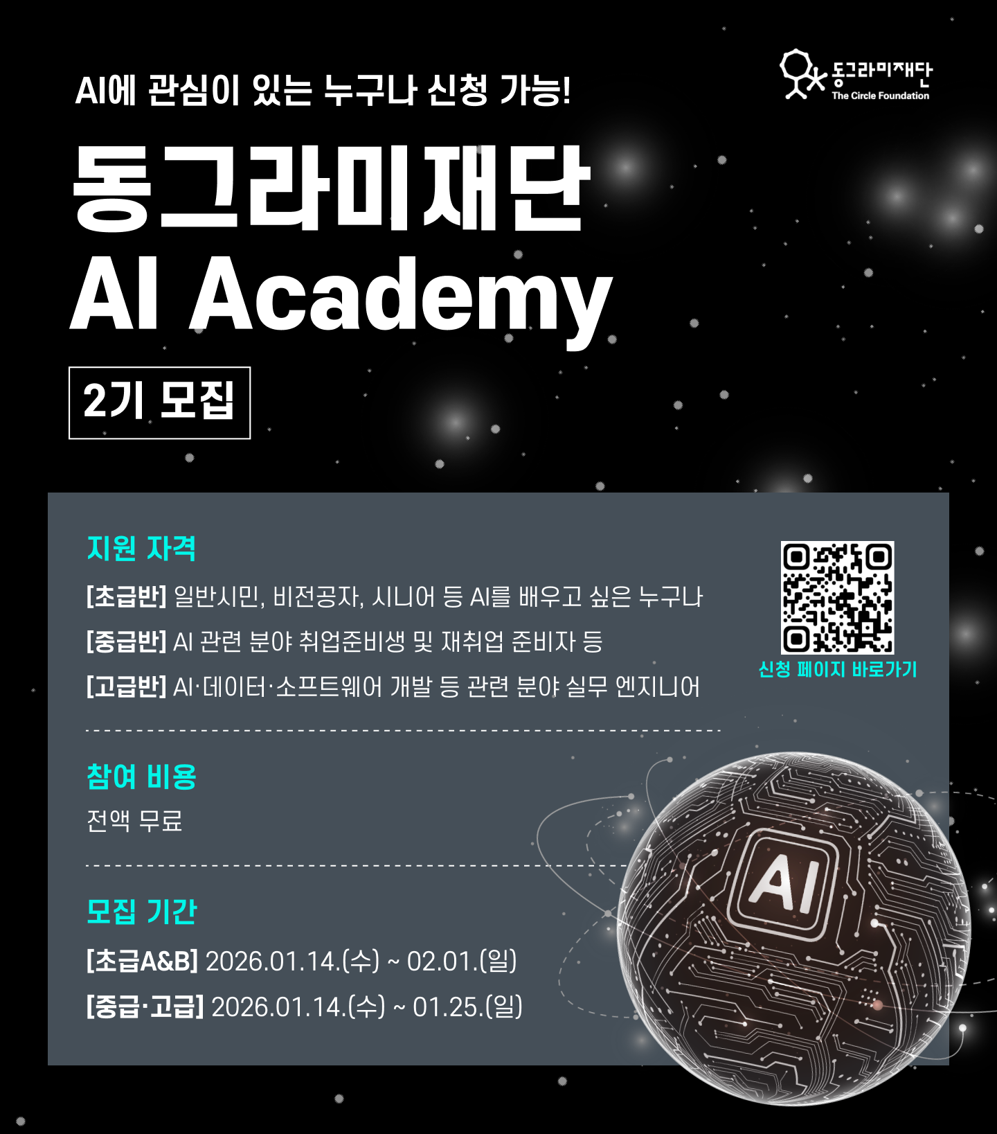동그라미재단 AI Academy 2기
