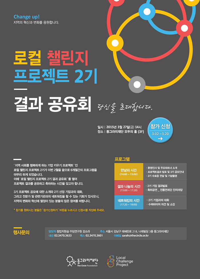 http://www.thecircle.or.kr/wp-content/uploads/upload/smarteditor/poster.jpg